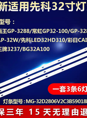 适用每迪画王GP-3288创星王牌3237灯条 MG-32D2806V2C3B59018M-YY