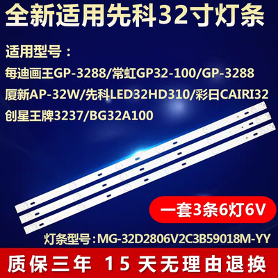 适用彩日CAIRI32先科LED32HD310电视灯条MG-32D280601W59018M36A