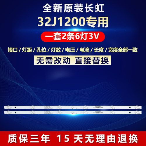 长虹电视机灯条全新原装