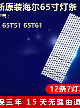 全新适用海尔65T51 65T61液晶电视灯条LED65D07A/07B -ZC29AG-01