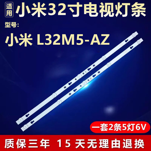小米L32M5-AZ电视背光灯条