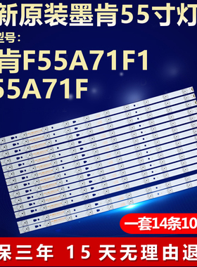 全新适用墨肯F55A71F1 U55A71F电视背光灯条LED55D10A-ZC14AG-01