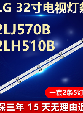 LG 32LJ570B 32LH510B背光灯条32