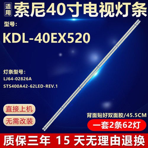 全新原装索尼KDL-40EX520灯条