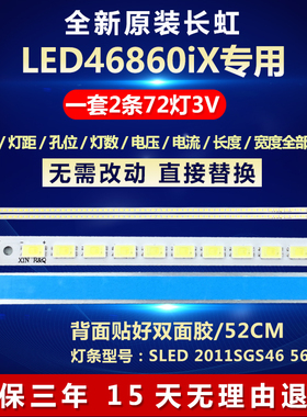 全新适用长虹LED46860iX电视灯条2011SGS46 5630 72 LJ64-03035A