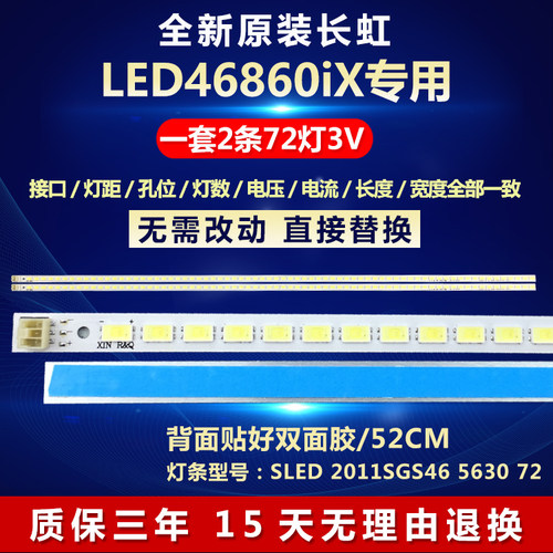 全新原装长虹LED46860iX电视灯条