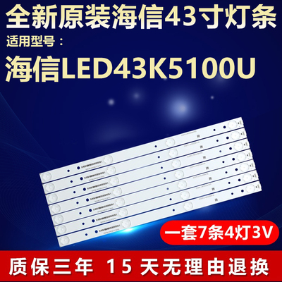 全新原装海信LED43K5100U灯条