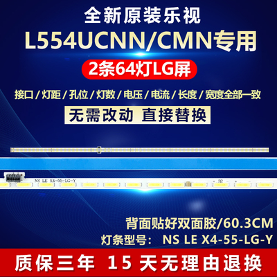 全新原装乐视L554UCNN/CMN灯条