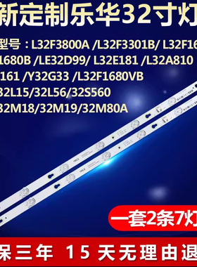 适用TCL L32F1680VB乐华32L15 32L56 32S560液晶电视机背光灯条