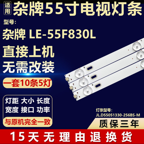 适用杂牌LE-55F830L液晶电视背光LED灯条JL.D55051330-256BS-M