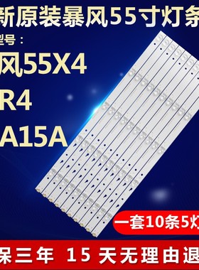 全新适用暴风55A15A电视灯条DS55M6M-DS112 202006-DS55M6M02-01
