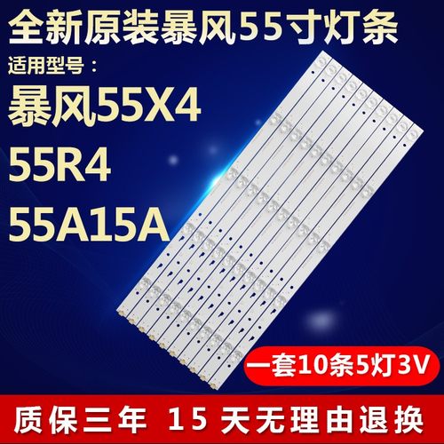 全新原装暴风55寸维修灯条