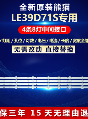 全新适用熊猫LE39D71S电视机LED灯条CC02390D723V03 39E 4X8 4S2P