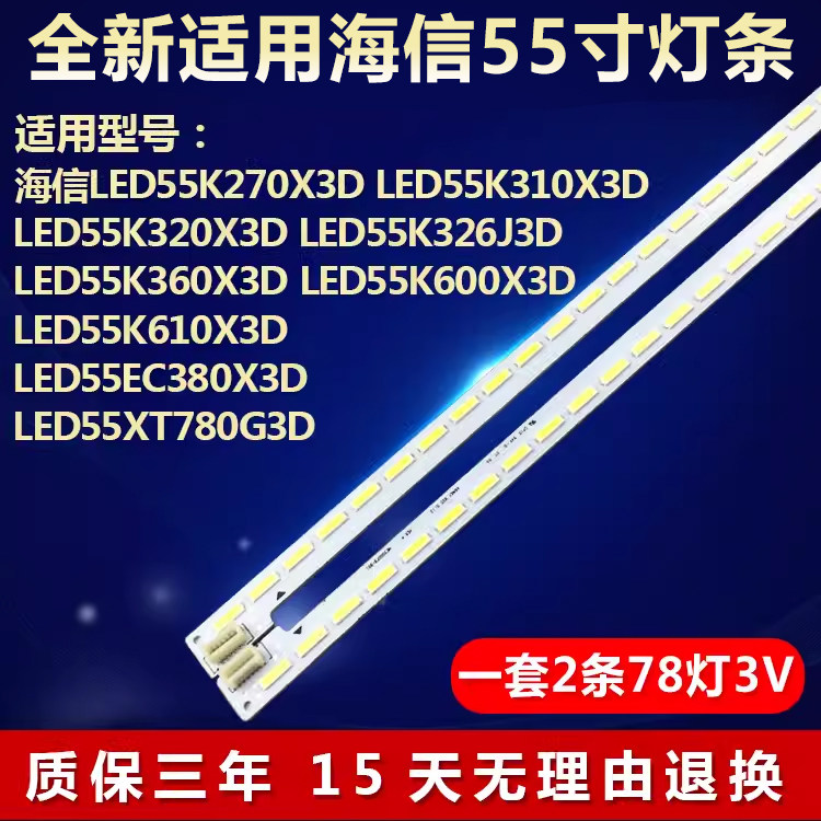 全新适用海信LED55K326J3D LED55K360X3D LED55K600X3D电视机灯条