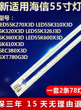 全新适用海信LED55K326J3D LED55K360X3D LED55K600X3D电视机灯条