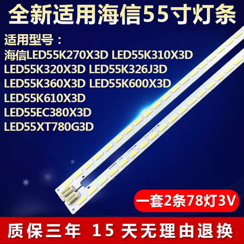 全新适用海信LED55K326J3D LED55K360X3D LED55K600X3D电视机灯条