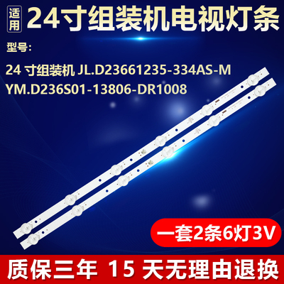 全新24寸液晶电视背光灯条