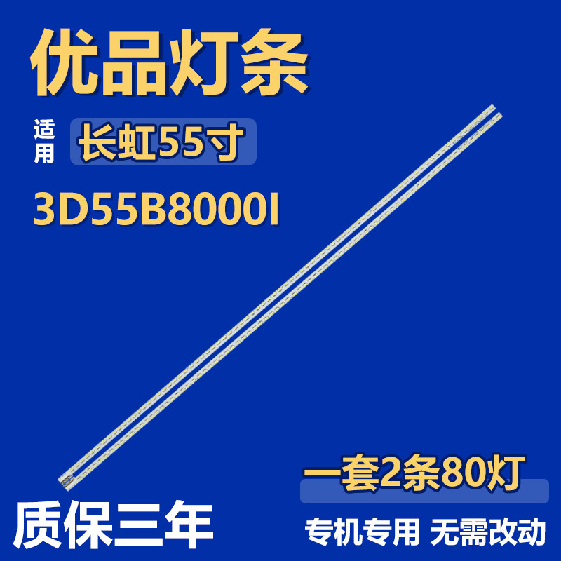 适用长虹3D55B8000I电视机LED灯条3660L-0376A 55"V6 FHD-1REV1.0