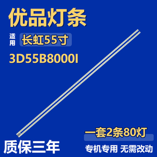 FHD 适用长虹3D55B8000I电视机LED灯条3660L 1REV1.0 0376A