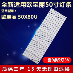 全新适用50寸欧宝丽50X80U背光灯条CRH-K65C8003030T12066BT-REV1