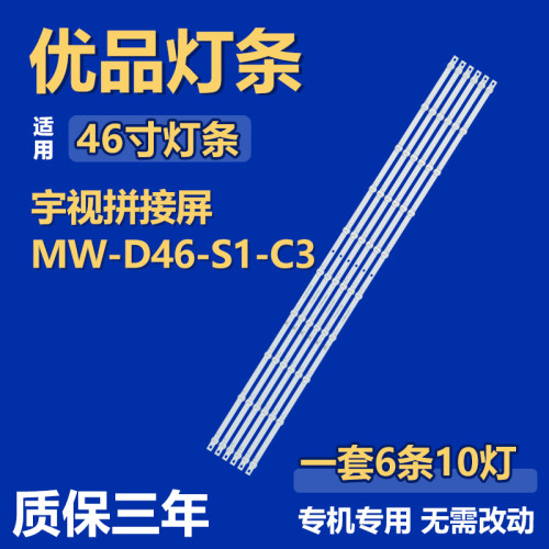 适用宇视拼接屏MW-D46-S1-C3灯条JL.D460A1330-508AS-M-V02