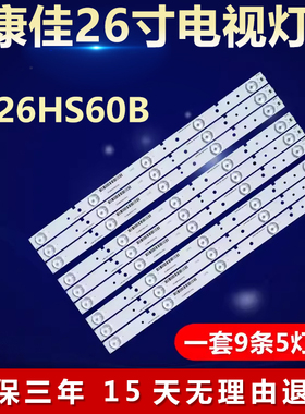 全新适用康佳LC26HS60B电视背光灯条SVH420A72-REV3-5LED-130114