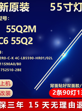 全新适用55寸55Q2M电视灯条4C-LB5590-HR01/02L 55HR411S90A0/B0