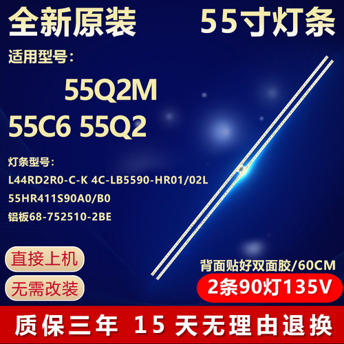 全新原装55寸55Q2M电视机LED灯条