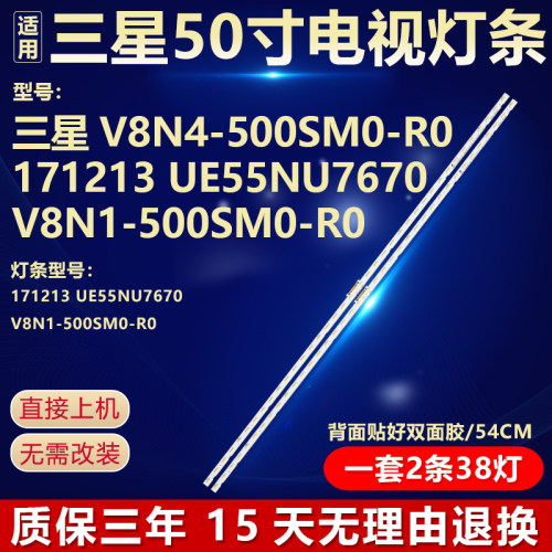 适用三星V8N4-500SM0-R0 171213 UE55NU7670 V8N1-500SM0-R0灯条