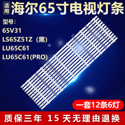 适用海尔65V31 LS65Z51Z(黑) LU65C61 LU65C61(PRO)电视背光灯条