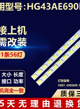 全新适用HG43AE690DK液晶电视机背光LED灯条V6EY_430SM0_56LED_R4
