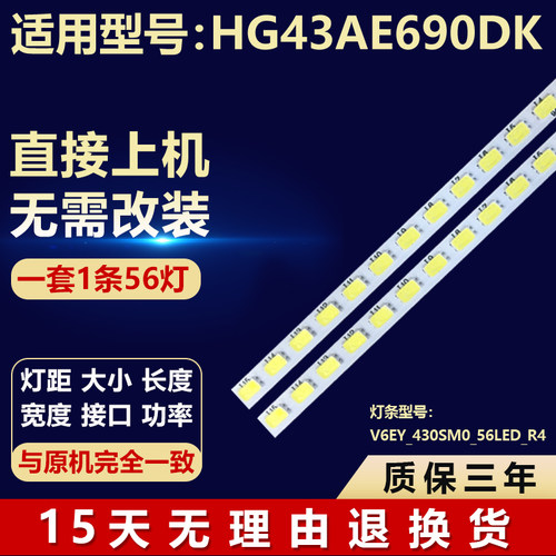 全新适用HG43AE690DK液晶电视机背光LED灯条V6EY_430SM0_56LED_R4