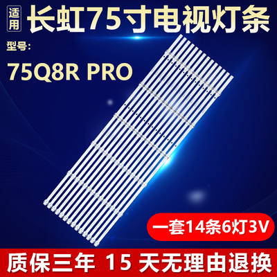 全新适用长虹75Q8R PRO液晶电视背光LED灯条JL.D75061330-002CS-M