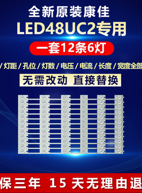 全新适用康佳48X80U LED48UC2液晶电视机专用LED背光灯条35021656