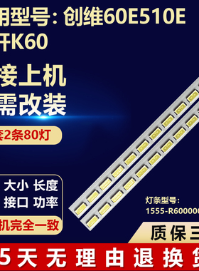 适用创维60E510E酷开K60电视灯条屏REL600FY灯条1555-R6000000-01