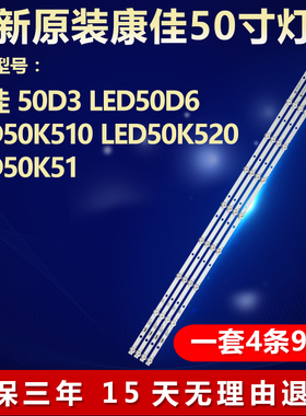 全新适用康佳50D3 LED50D6 LED50K510 LED50K520液晶电视背光灯条