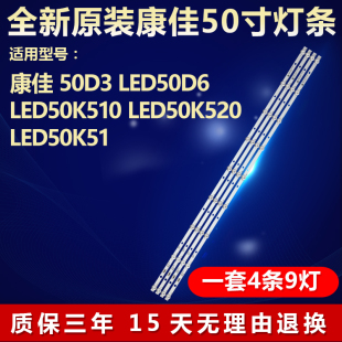 全新适用康佳50D3 LED50D6 LED50K510 LED50K520液晶电视背光灯条