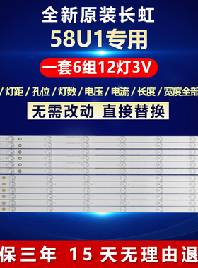 全新适用长虹58U1液晶电视背光LED灯条RF-AC580E30-0601L/R-02 A2