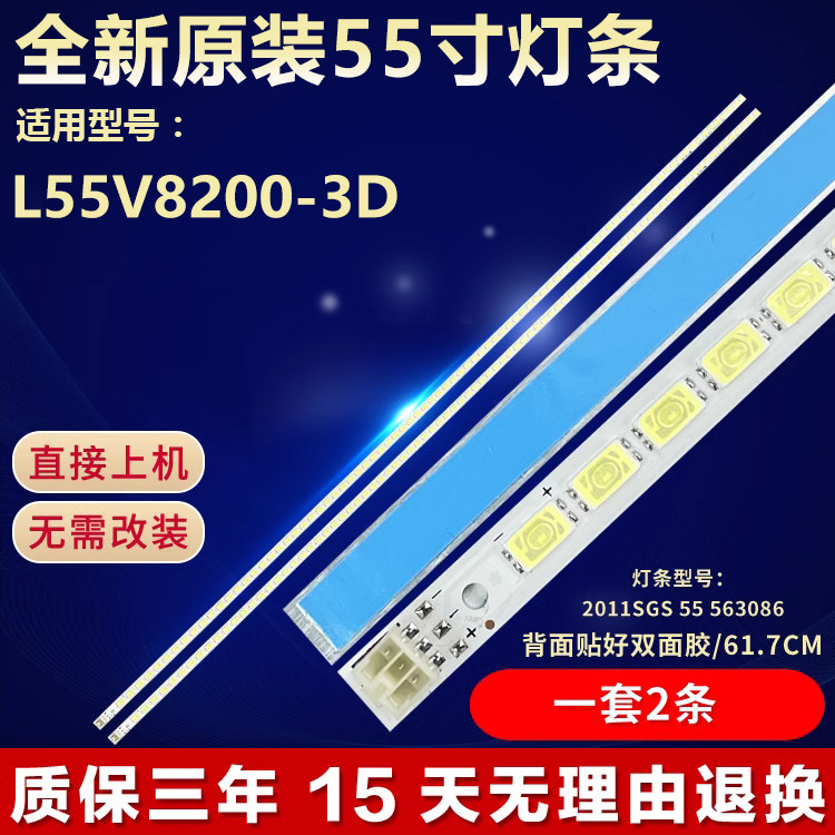 全新原装L55V8200-3D灯条