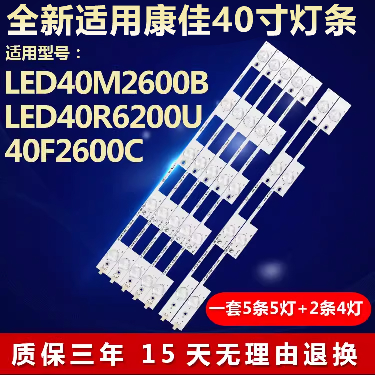 适用康佳LED40M2600B电视LED灯条