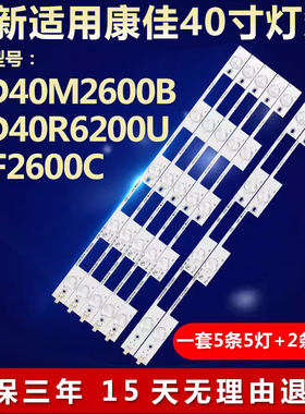 全新适用40寸康佳LED40M2600B LED40R6200U 40F2600C电视背光灯条