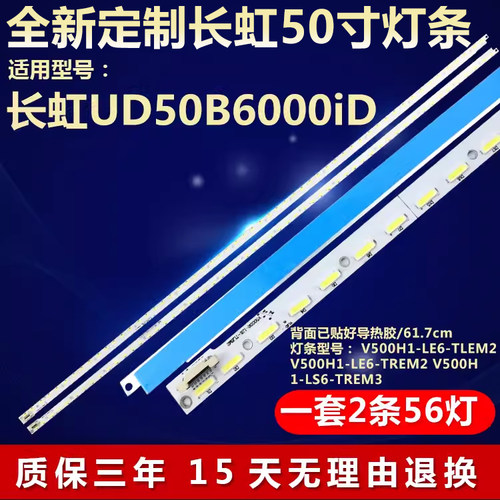 全新适用长虹UD50B6000iD灯条