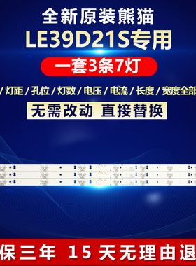 全新适用熊猫LE39D21S液晶电视背光专用灯条XMNJ395D07-ZC23AG-01