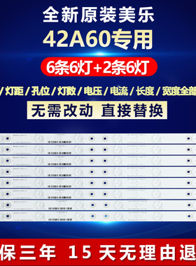 适用TCL/美乐42A60液晶电视铝基板背光灯条462C750(B3310)-6EA-L