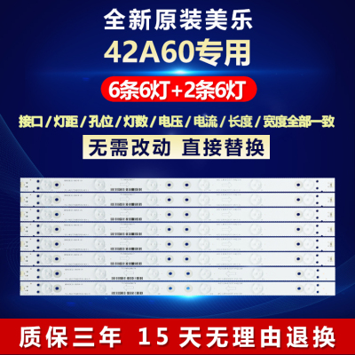 适用TCL/美乐42A60灯条铝基板