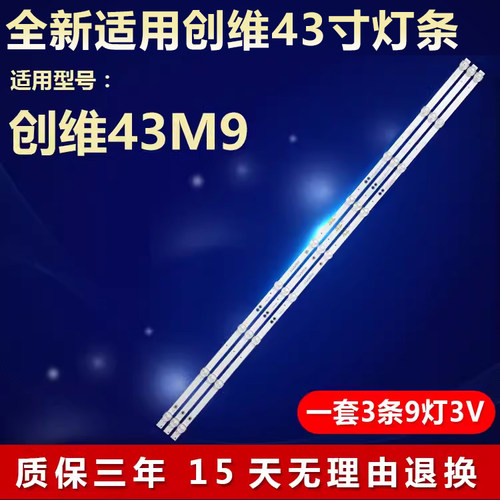 全新适用43寸创维43M9电视机灯条