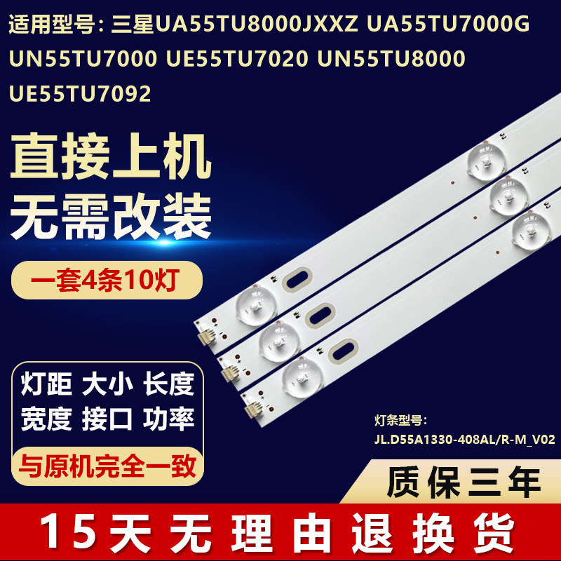 适用三星UA55TU8000JXXZ UA55TU7000G UN55TU7000电视背光LED灯条