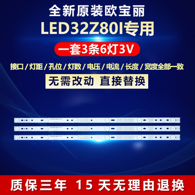 新原装欧宝丽LED32Z80I电视灯条