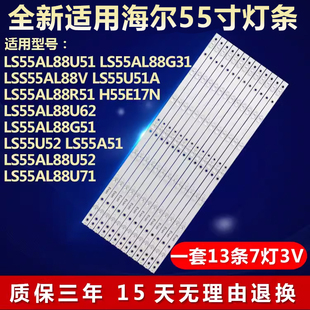 适用海尔LS55AL88U51 LS55AL88G31 LSS55AL88V/U51A电视背光灯条