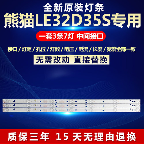 全新适用适用32寸熊猫LE32D35S液晶电视背光灯条OY32D07-ZC14F-04